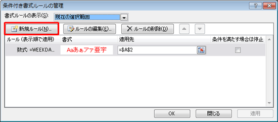 再度「新規ルール」をクリックします