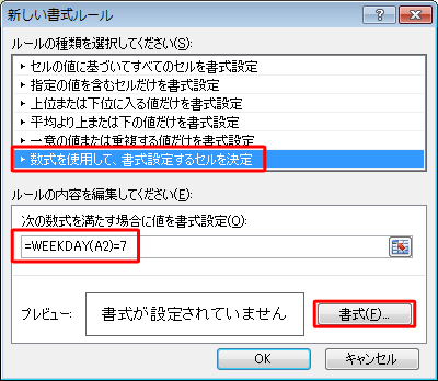「新しい書式ルール」が表示されたら、各項目を次のように設定し、「書式」をクリックします