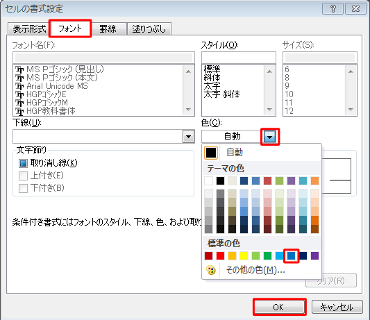 「フォント」タブをクリックし、「色」ボックスから「青」をクリックして「OK」をクリックします
