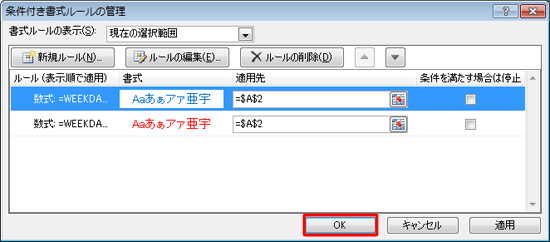「新しい書式ルール」画面に戻ったら、「OK」をクリックします