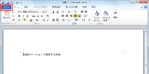 リボンから「ファイル」タブをクリックします