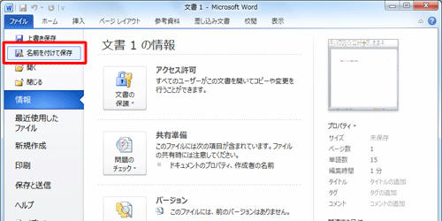 「名前を付けて保存」をクリックします