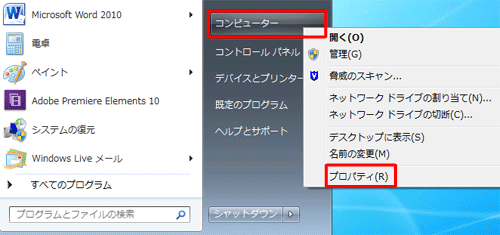 一覧から「プロパティ」をクリックします