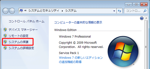 「システムの保護」をクリックします