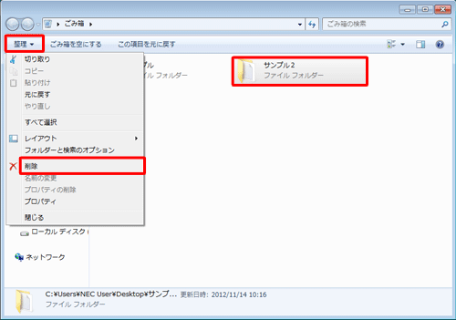 削除するファイルやフォルダーをクリックし、「整理」をクリックして表示された一覧から「削除」をクリックします