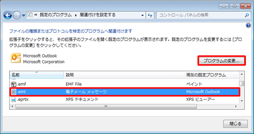 目的のプログラムで開きたいファイルの種類をクリックし、「プログラムの変更」をクリックします