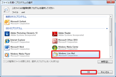 目的のプログラムをクリックして、「OK」をクリックします
