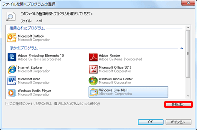 「参照」をクリックします
