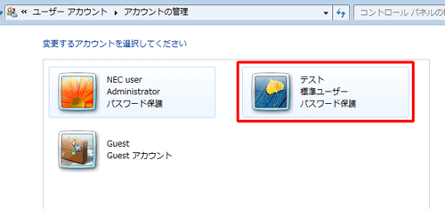 パスワードを削除したいユーザーアカウントをクリックします