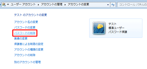 「パスワードの削除」をクリックします