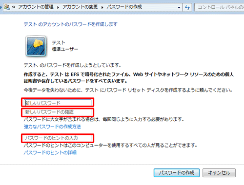 「新しいパスワード」ボックスと「新しいパスワードの確認」ボックスに同じパスワードを入力します