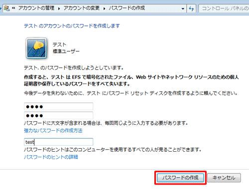 「パスワードの作成」をクリックします
