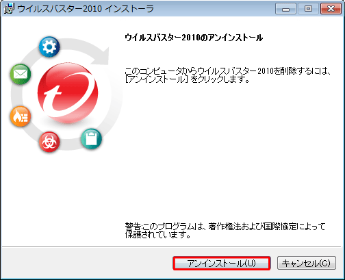 「アンインストール」をクリックします