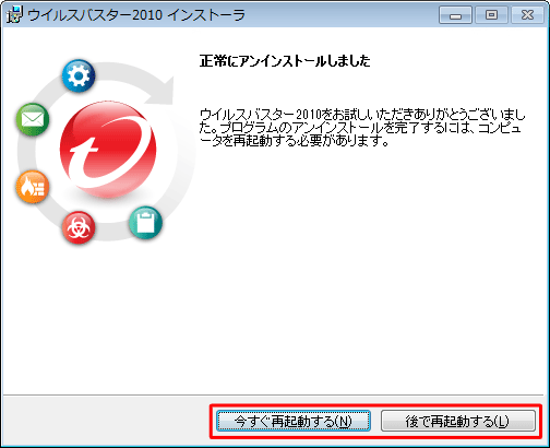 「アンインストール」をクリックします