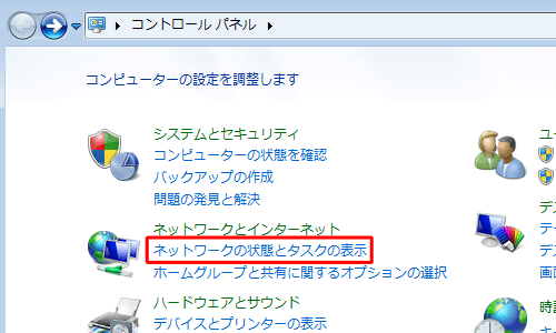 「ネットワークの状態とタスクの表示」をクリックします