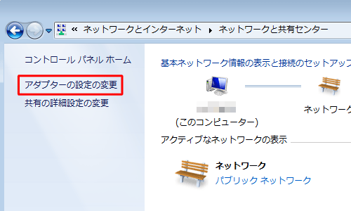 「アダプターの設定の変更」をクリックします