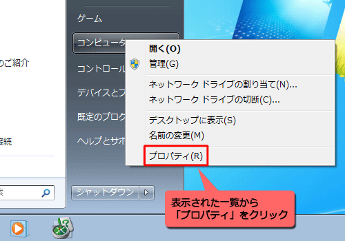 表示された一覧から、「プロパティ」をクリックします