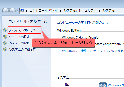 左上にある「デバイスマネージャー」をクリックします