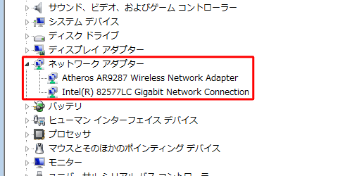 ネットワークアダプターが一覧表示されたことを確認します