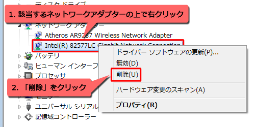 該当するネットワークアダプターの上で右クリックし、「削除」をクリックします