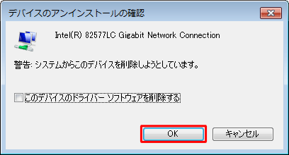 チェックが外れていることを確認し、「OK」をクリックします