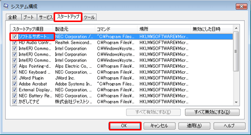 「スタートアップ」タブをクリックし、「スタートアップ項目」一覧から停止したいソフトのチェックを外して、「OK」をクリックします