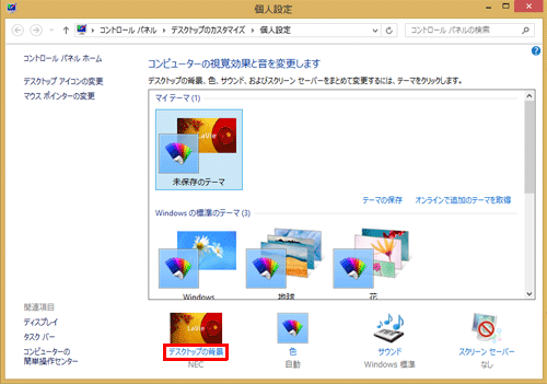 「デスクトップの背景」をクリックします
