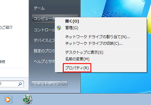 表示された一覧から、「プロパティ」をクリックします