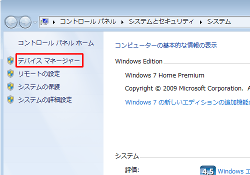 画面左側の一覧から「デバイスマネージャー」をクリックします