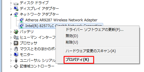 該当するネットワークアダプターの上で右クリックし、表示された一覧から「プロパティ」をクリックします