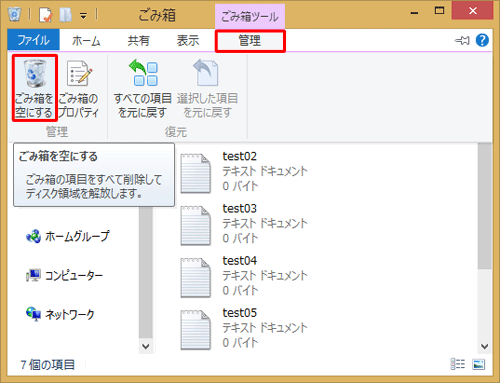 ごみ箱ツールの「管理」をクリックし、「ごみ箱を空にする」をクリックします