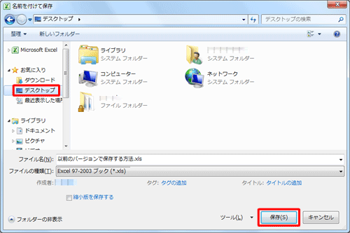 ファイルを保存する場所をクリックし、「保存」をクリックします