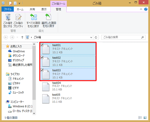 元に戻したいファイルやフォルダーをクリックして選択します