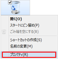 デスクトップ上にある「ごみ箱」を右クリックし、表示された一覧から「プロパティ」をクリックします