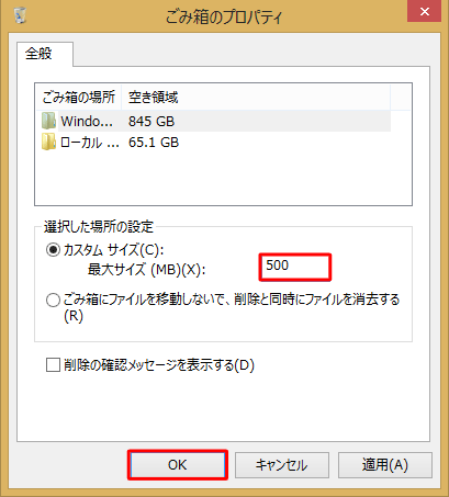 変更したいごみ箱のサイズを半角数字で入力して、「OK」をクリックします