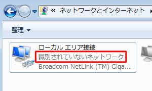 「ネットワークケーブルが接続されていません」と表示されている
