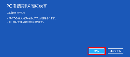 「次へ」をクリックします