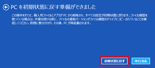 「初期状態に戻す」をクリックします