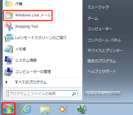 「スタート」→「すべてのプログラム」→「Windows Live メール」の順にクリックします