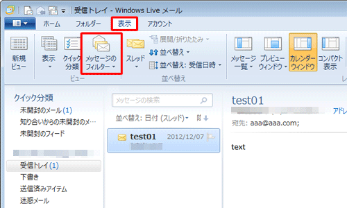 「表示」タブをクリックして、「メッセージのフィルター」をクリックします