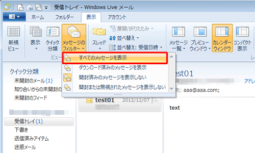 表示された一覧から「すべてのメッセージを表示」をクリックします