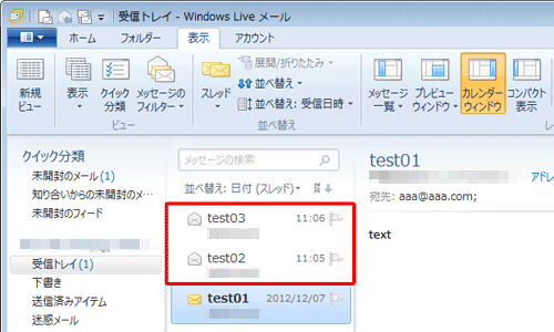 開封済みのメールが表示されたことを確認してください