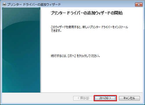 「次へ」をクリックします