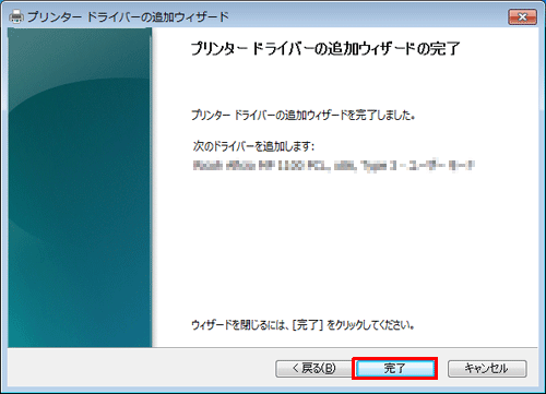 「完了」をクリックします