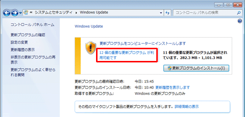「x個の重要な更新プログラムが利用可能です」というメッセージをクリックします