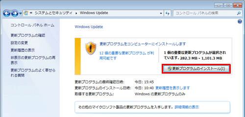 「更新プログラムのインストール」をクリックします