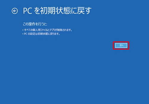 「次へ」をクリックします