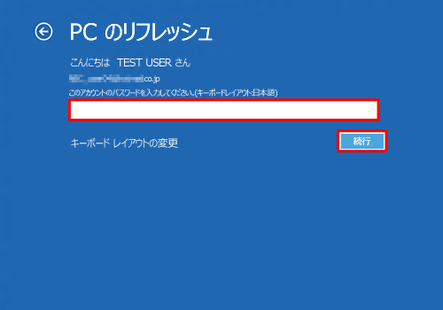 アカウントのパスワードを入力し、「続行」をクリックします