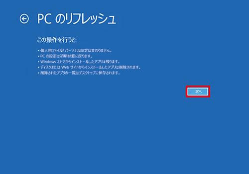 「次へ」をクリックします
