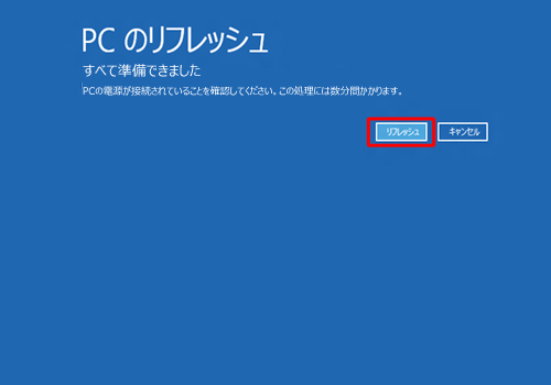 「リフレッシュ」をクリックします